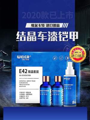 維爾卡特（維卡）五大優(yōu)勢 助您突破汽車美容鍍晶銷量瓶頸